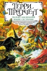 Рекомендуем новинку – книгу «Творцы заклинаний. Вещие сестрички»