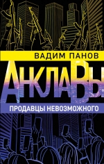 Рекомендуем новинку – книгу «Продавцы невозможного»