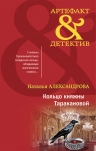 Александрова Н.Н.. Кольцо княжны Таракановой