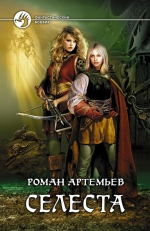 Артемьев. Селеста
