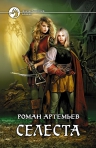 Артемьев. Селеста