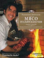 Бонтемпи В.. Мясо: Итальянская кухня: Chiccia e poccio