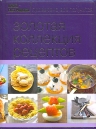 Книга Гастронома Золотая коллекция рецептов. Т. 1