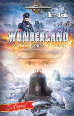 Заспа П.. Wunderland обетованная