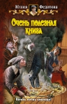 Федотова Ю.. Очень полезная книга