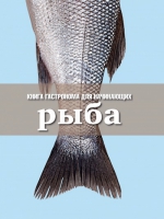 Рыба