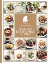 Похлебкин В.В.. Большая кулинарная книга