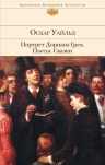 Уайльд О.. Портрет Дориана Грея. Пьесы. Сказки