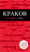 Краков