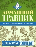 Домашний травник