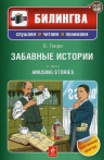 Генри О.. Забавные истории (+CD)