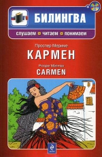 Мериме П.. Кармен (+CD)