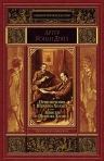 Дойл А.К.. Приключения Шерлока Холмса. Записки о Шерлоке Холмсе