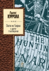 Кэрролл Л.. Охота на Снарка и другие стихотворения