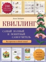 Квиллинг