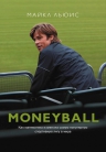 Льюис М.. MoneyBall. Как математика изменила самую популярную спортивную лигу в мире